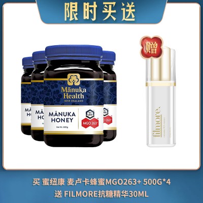 【06.17限时买送】 买 蜜纽康 麦卢卡蜂蜜MGO263+ 500g*4 送 filmore抗糖精华30ml